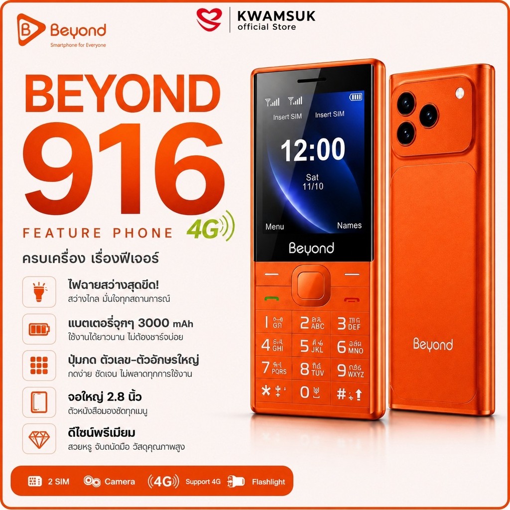 Beyond 916 มือถือปุ่มกด 4Gแท้ รุ่นไหม่ หน้าจอใหญ๋ แบตเตอรี่อึด เครื่องศูนย์ไทยรับประกัน 1 ปี