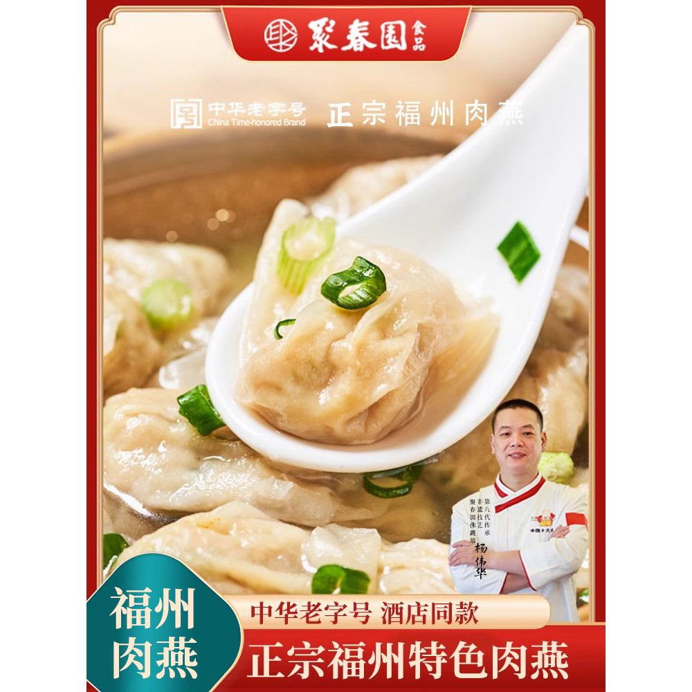 Juchunyuan Fuzhou Meat Yan ของว่างพิเศษอาหารแบนสด Taiping Yanpi ทําด้วยมือบรรจุเกี๊ยว Chaos ขนาดเล็ก