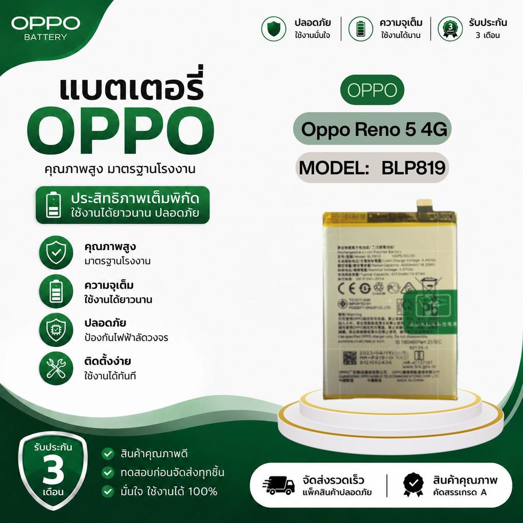 แบตเตอรี่ Oppo Reno 5 4G-Battery:Model-BLP819(4310mAh) พร้อมส่ง>>รับประกัน 3 เดือน*ฟรีเครื่องมือ89-.