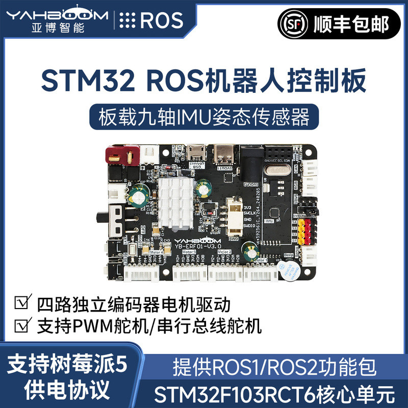亚博智能 ROS机器人控制器ROS2小车IMU电机驱动STM32扩展板JETSON