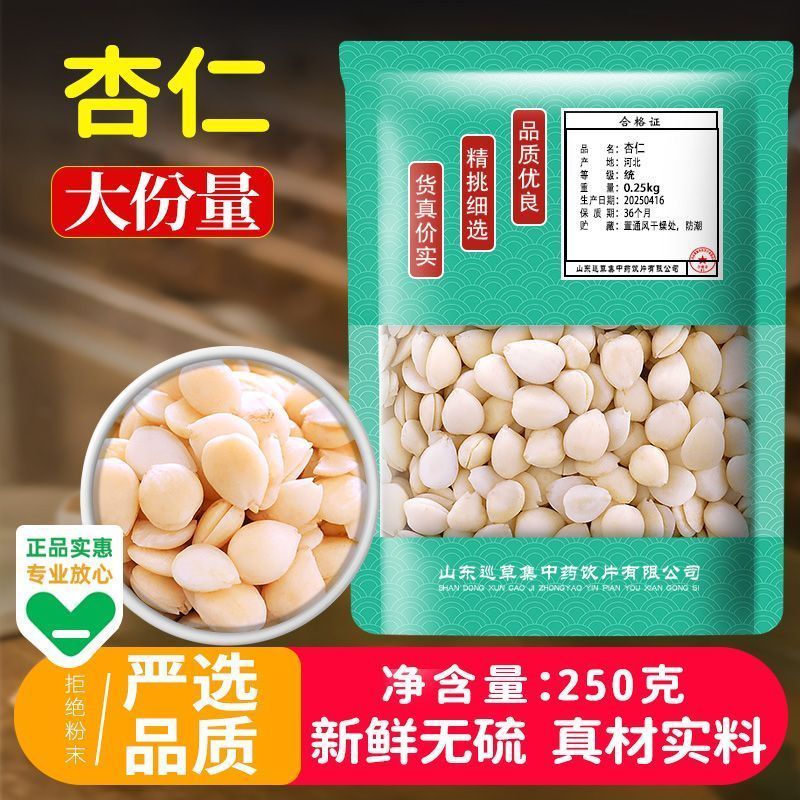 中材苦杏仁杏仁食用杏仁用生杏仁精选干货正宗去皮杏仁2608028 Zhongcai Bitter Almonds, Edible Almonds, Raw Almonds, Selected Drie