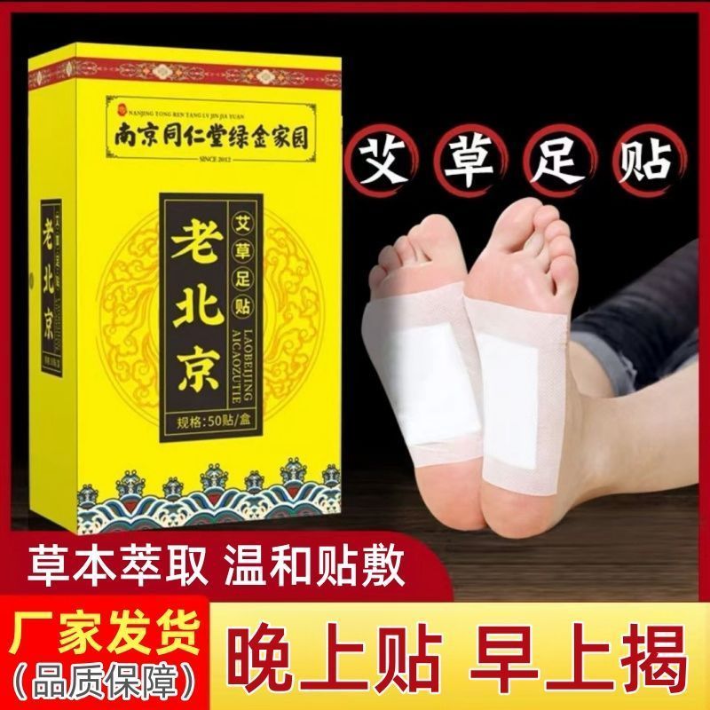 南绿金家园老迪京草本艾叶脚贴前贴早上生睡底贴湿底脚底贴气Nantong Green Golden Home Old Mugwort Foot Sticker Herb3.