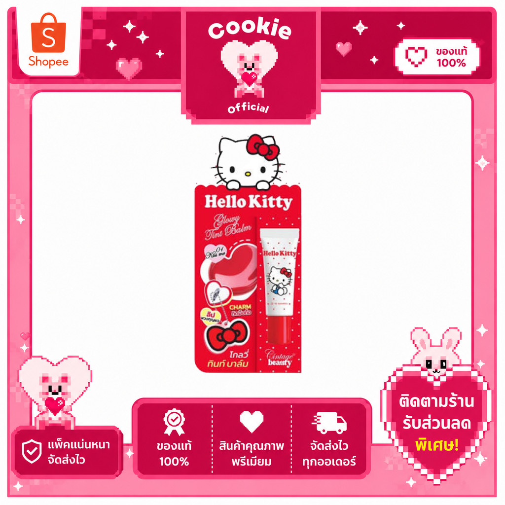 1 ชิ้น ลิปโบว์คิตตี้ Cintage x Hello Kitty Glowy Tint Balm #01 Kiss Me ลิปบาล์มปากฉ่ำ สีสวย.