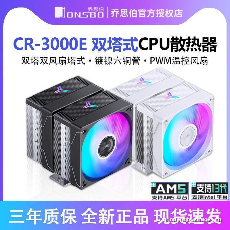 Qiao Sibo CR-3000E Dual Tower หม้อน้ําคอมพิวเตอร์ CPU พัดลม ARGB เดสก์ท็อป CR3000 Tower Air Cooling
