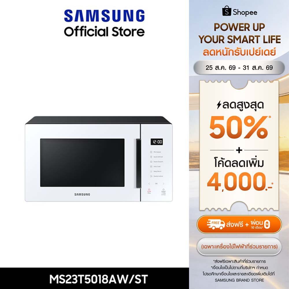 [ส่งฟรี] SAMSUNG BESPOKE ไมโครเวฟ เตาไมโครเวฟ MW5000T รุ่น MS23T5018AW/ST มาพร้อมกับรูปลักษณ์และสีสั