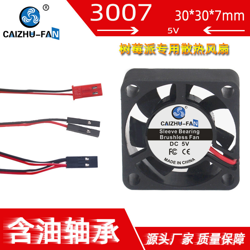 พัดลมคอม 120mm พัดลมคอม CAIZHU-FAN/3007 raspberry Pie FAN 5V Silent raspberry Orange Pie ZERO3 พัดลม