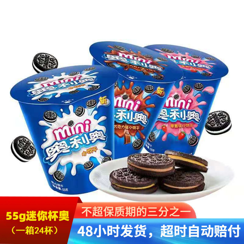 55g Oreo บิสกิตขนาดเล็ก Mini Cup Oreo ช็อกโกแลตรสแซนวิชบิสกิตซูเปอร์มาร์เก็ตขนมเด็ก Who