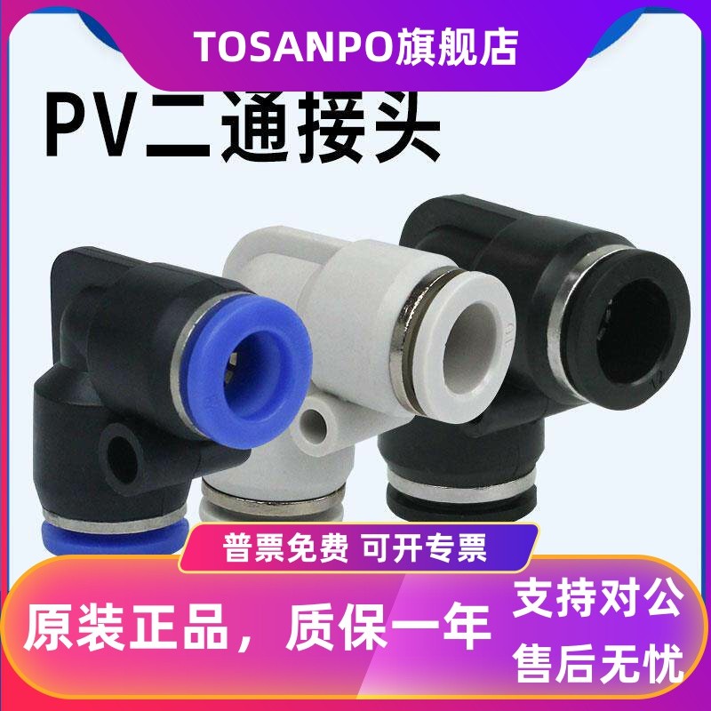 Quick Connector ขั้วต่อด่วนข้อศอกรูปตัว L PV4 PV6 PV8 PV10 PV12