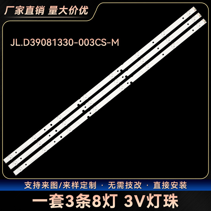 LED39N2600 แถบไฟ LED แบ็คไลท์ทีวี LCD JL.D39081330- 003CS-M