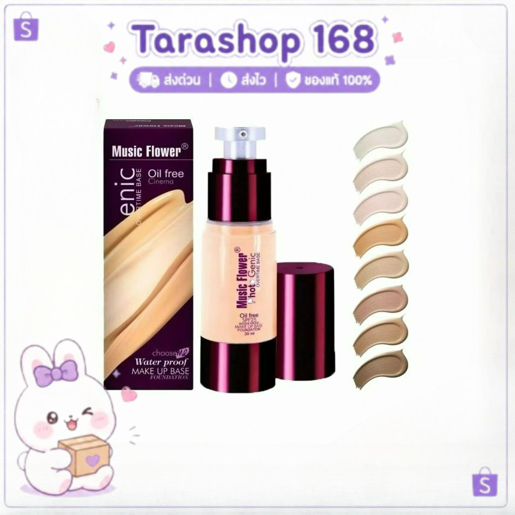 Music Flower Photo Genic Overtime Base Oil Free Foundation มิวสิค ฟลาวเวอร์ รองพื้นเนื้อครีม 30ml