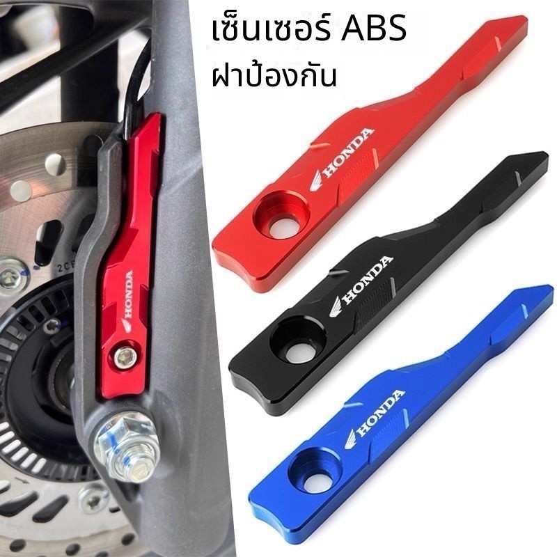 การ์ดกันล้อ ABS หน้า Honda NS150GX   NWG150 (CNC) อะไหล่แต่งมอเตอร์ไซค์