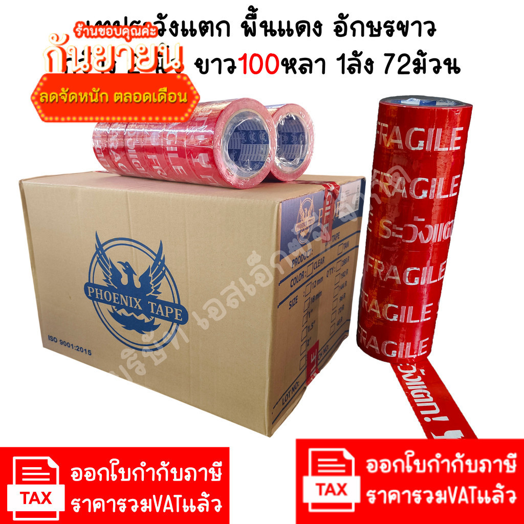 (100หลา สีสด) เทประวังแตก 1ลัง 72ม้วน สีสดสุด กว้าง 2นิ้ว เทปกันแตก