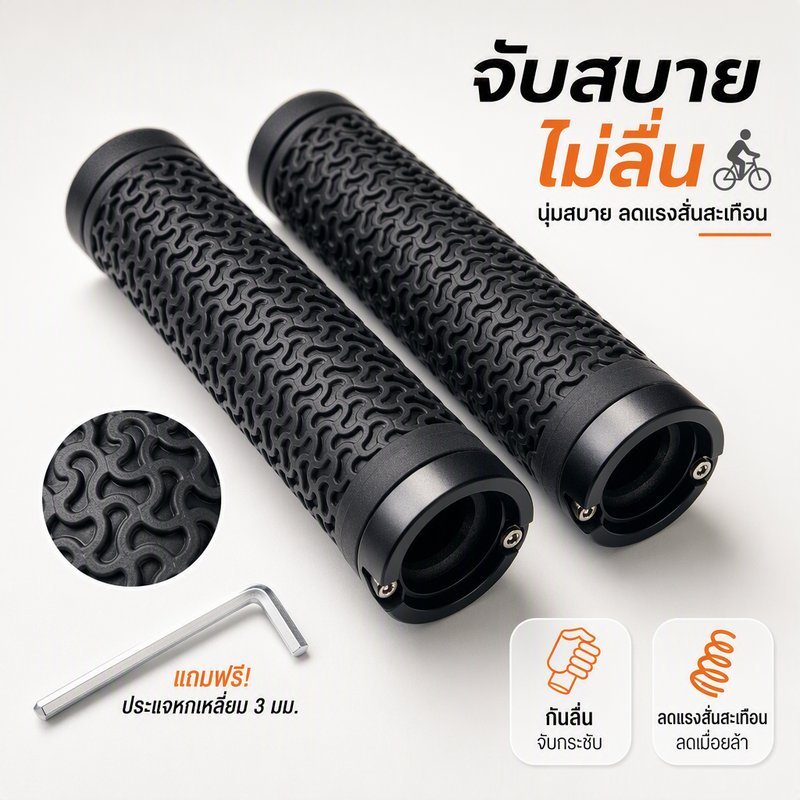 มือจับแฮนด์จักรยาน ยางซิลิโคน กันลื่น ล็อคด้านเดียว ดูดซับแรงกระแทก สำหรับเสือหมอบภูเขา