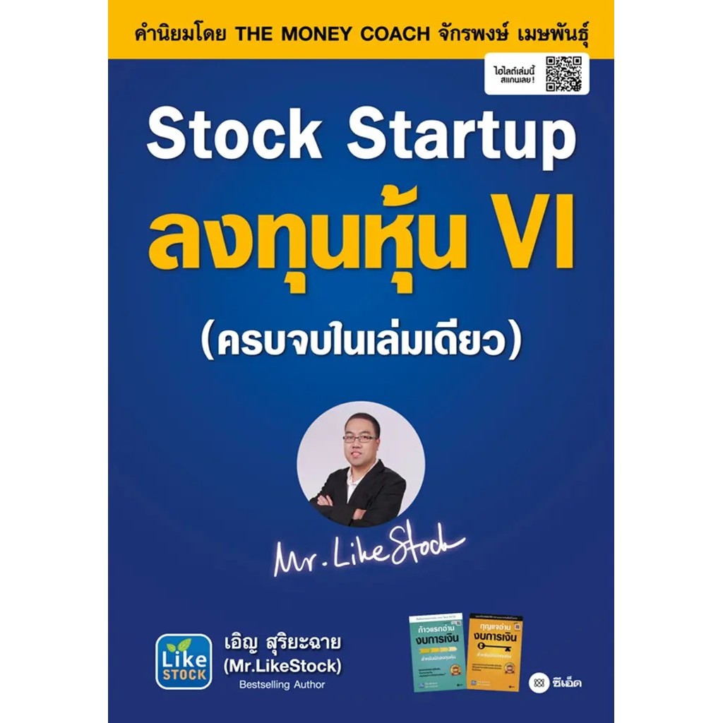 Bookverse Stock Startup ลงทุนหุ้น VI