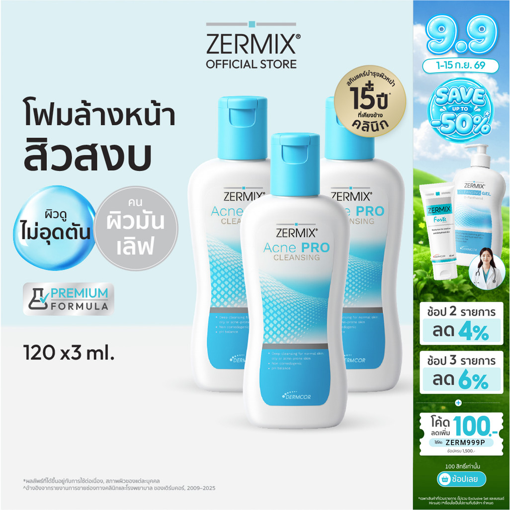 [แพ็กสุดคุ้ม] ZERMIX Acne Pro Cleansing 120ml.แพ็ก 3ขวด โฟมล้างหน้า สำหรับ สิว อุดตัน และผิวมัน (โฟมล้างหน้าสิวอุดตัน)