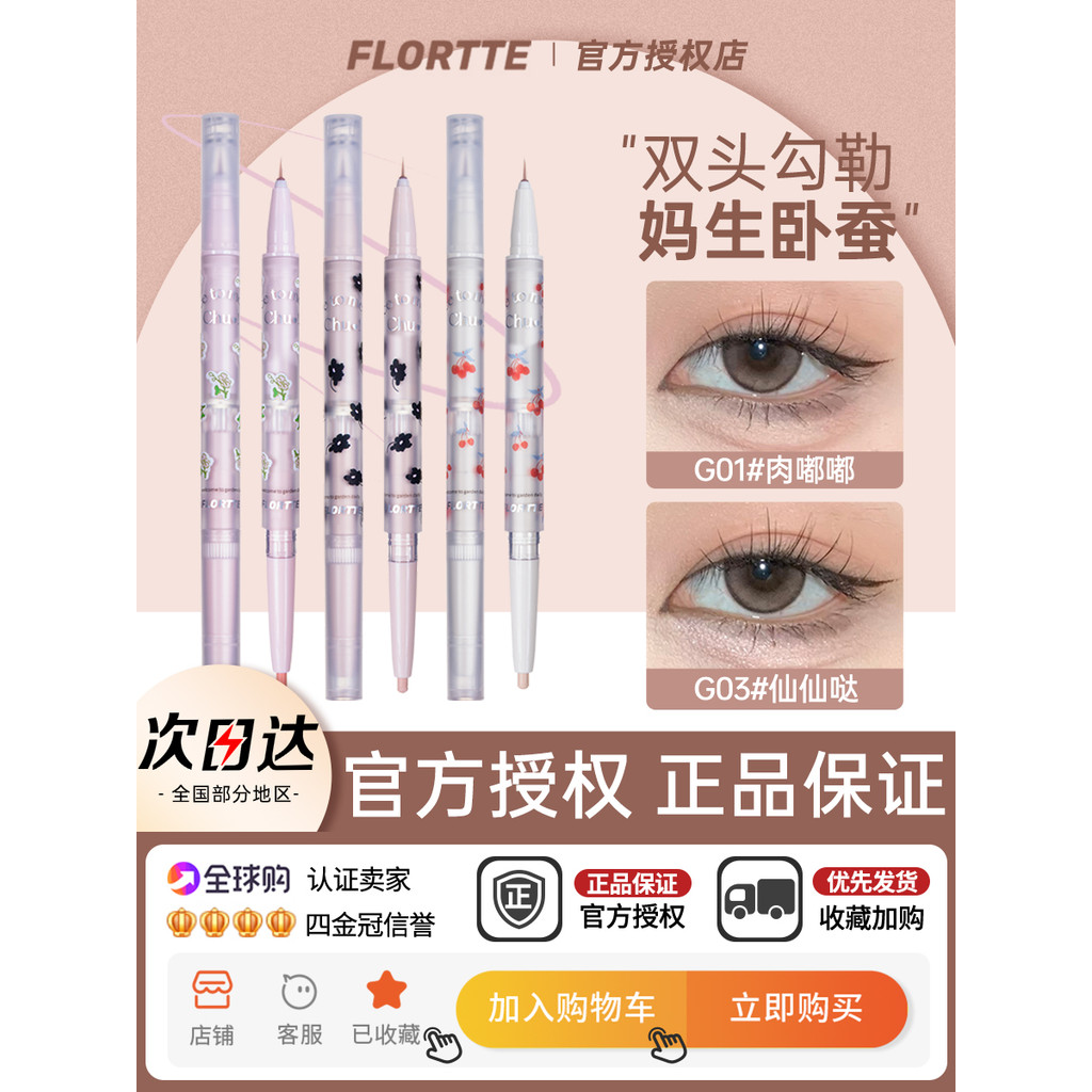 FLORTTE FLORTTE First Kiss Baby Double-Headed Lying Silkworm Pen Brightening Pen Outline Eyeliner Hi