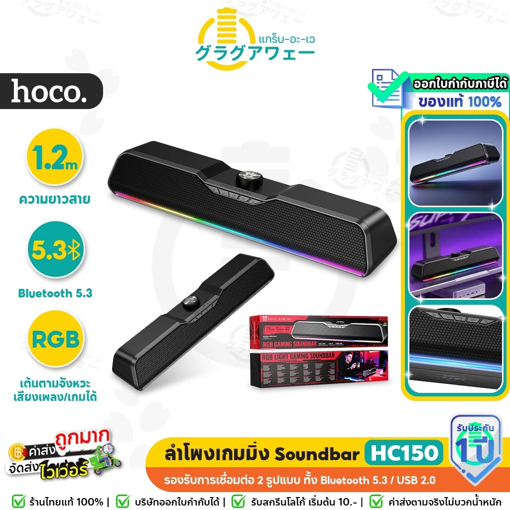 HOCO HC150 ลำโพงเกมมิ่ง ซาวด์บาร์ RGB Bluetooth 5.3 / USB 2.0 ระบบ Virtual 7.1 ลำโพงคู่ 3W×2 มีไมค์ใ
