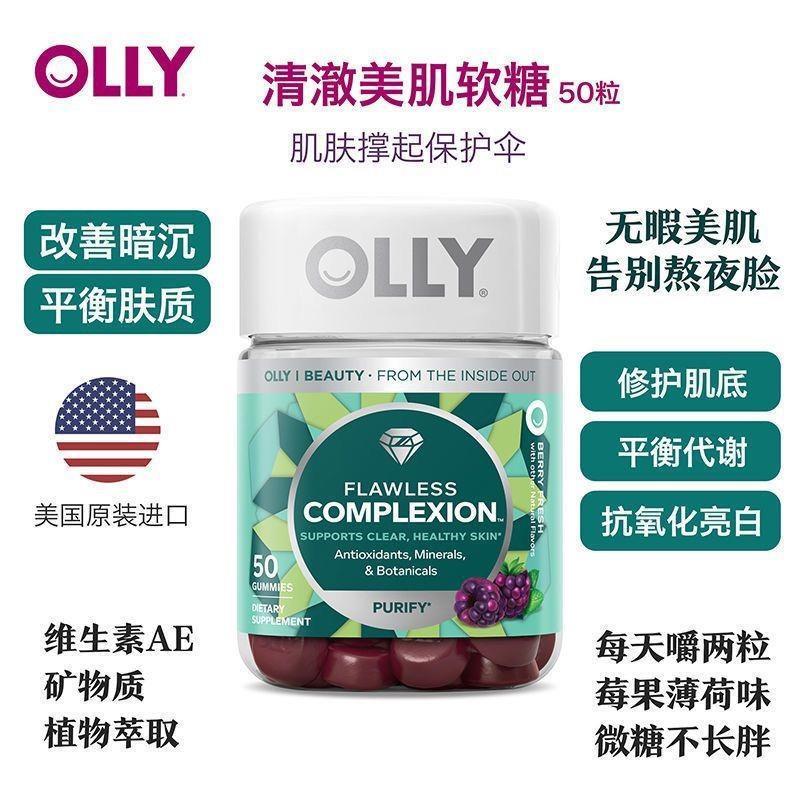 #美国OLLY胶原蛋白skin亮肤紧致美颜软糖补充透明质酸角蛋白糖50粒9.2