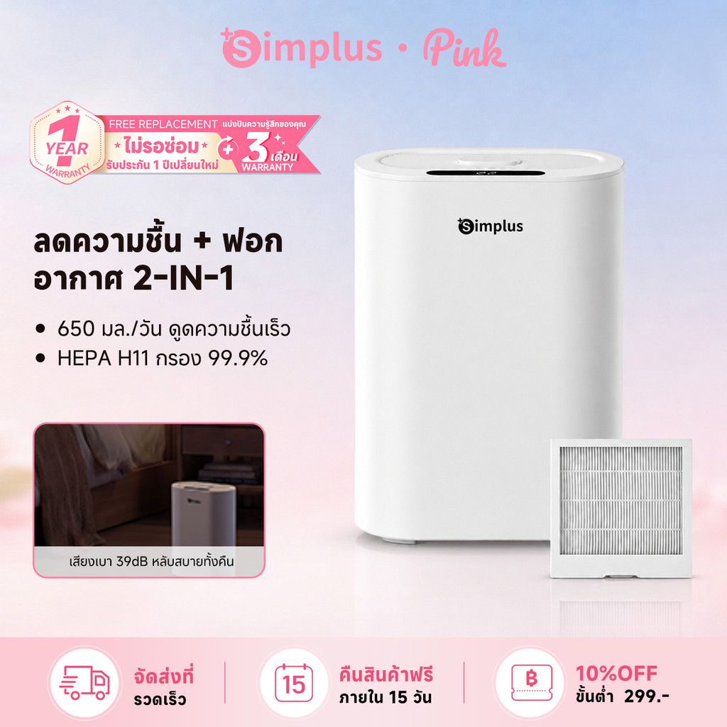 Simplus Dual-Core Dehumidifier Fresh 4 Pro ลดความชื้นอย่างแรง ถังน้ำขนาด 2.5 ลิตร ฟังก์ชันกระจายกลิ่นหอม CUSH009