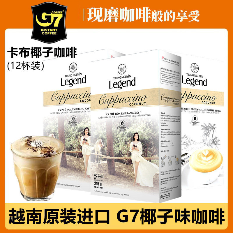 [G7 Specialty Store] เวียดนามนําเข้า Central Plains G7 Coffee Cappuccino Coconut Instant Coffee 216g