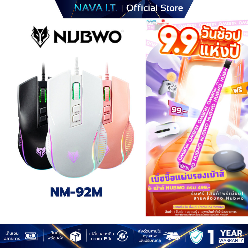 NUBWO NM-92M WIRED GAMING MOUSE RGB LIGHTING เมาส์เกมมิ่ง มีไฟ RGB