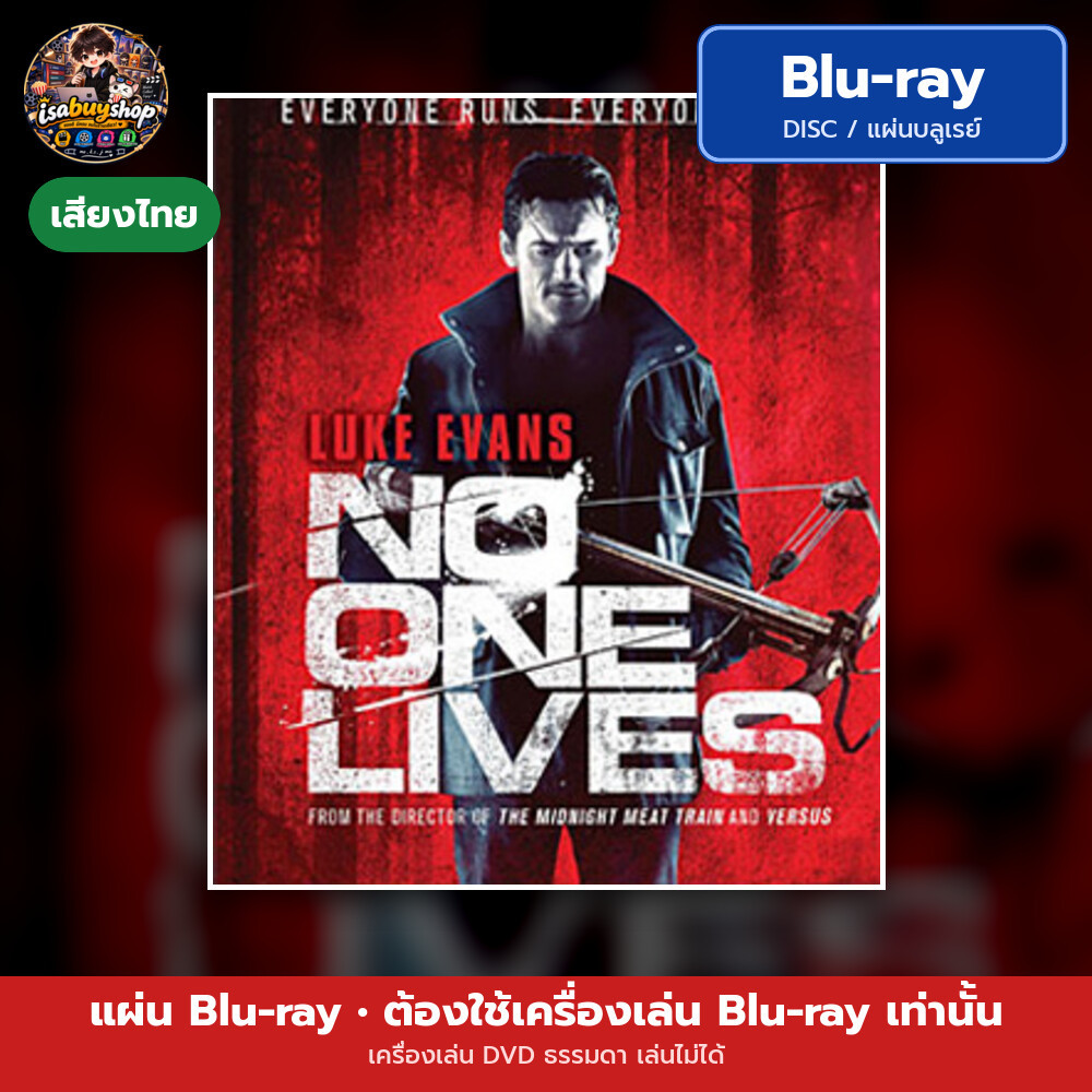 Blu ray No One Lives แผ่นหนังบลูเรย์ บลูเรย์หนังใหม่ มีเสียงไทย ซับไทย