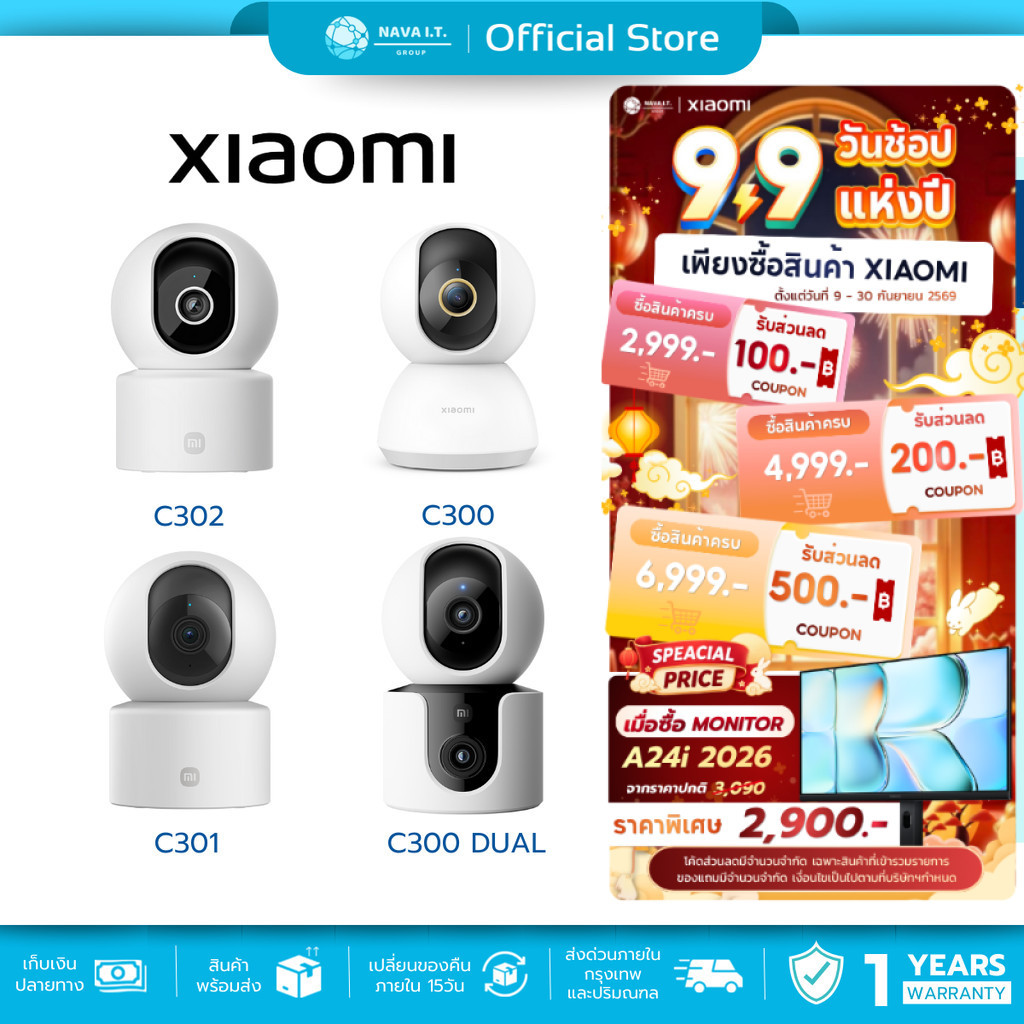 (มีส่งด่วน) XIAOMI SMART CAMERA กล้องวงจรปิด ตรวจจับ AI C300 / C301 / C302 / C300 DUAL รับประกัน 1 ป