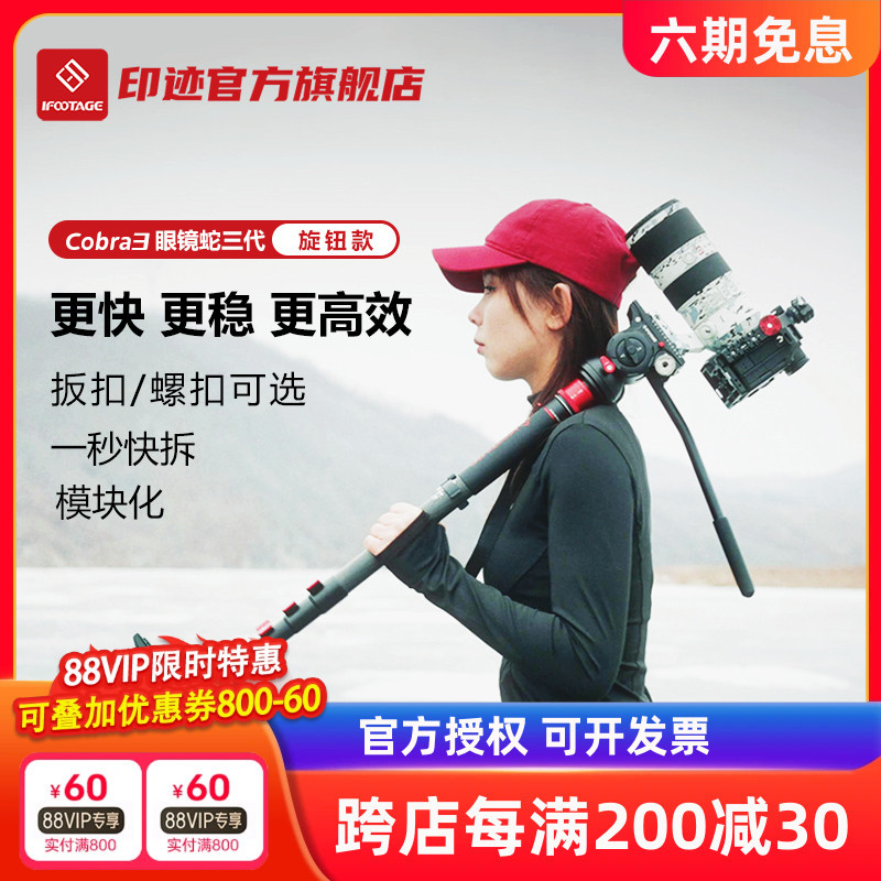 IFootage Mark Cobra COBRA3 สินค้าใหม่รุ่นที่สามมัลติฟังก์ชั่น Monopod กล้องถ่ายภาพมืออาชีพ
