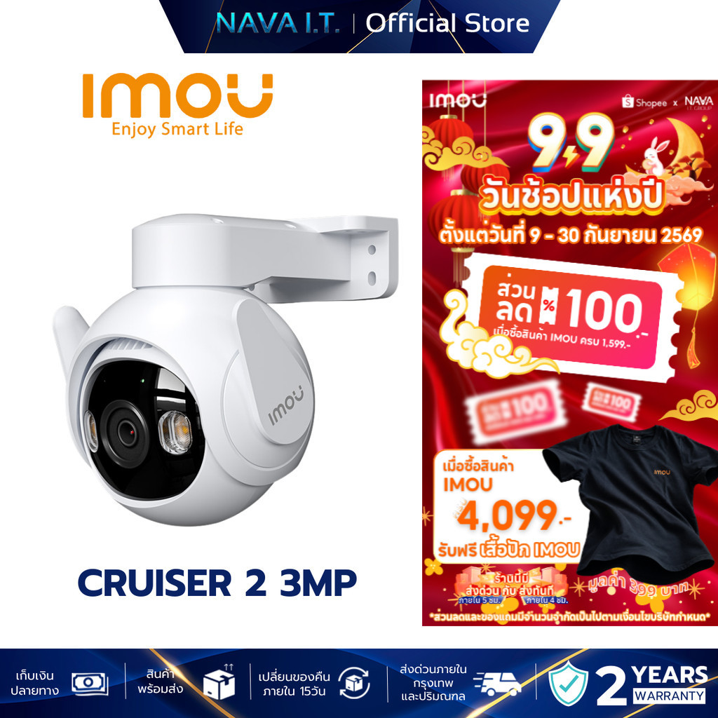 IMOU CRUISER 2 3MP OUTDOOR WIFI PAN TILT CAMERA กล้องวงจรปิดภายนอก