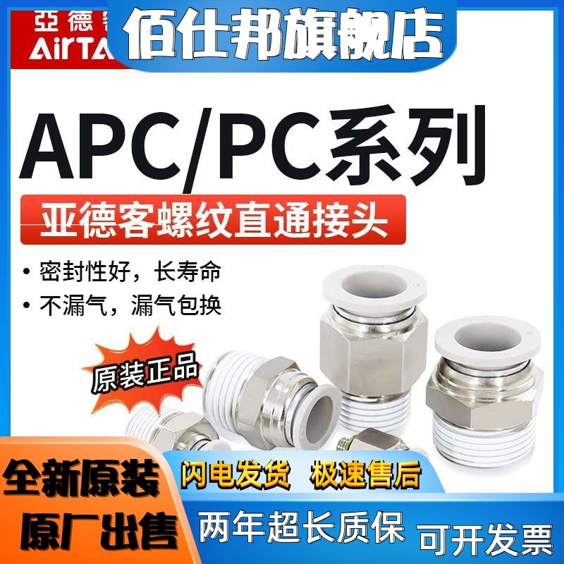 Air TAC Original AirTaC เกลียวตรงท่อระบายอากาศ Quick Plug Joint APC4M3/M5/M6/M8/APC401