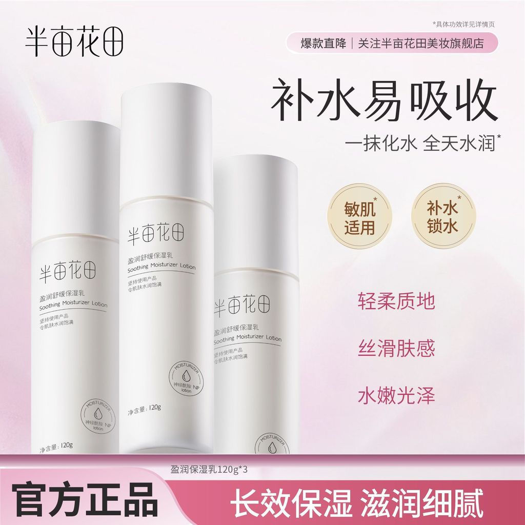 New Product#Half Acre Flower Field Hydrating and Soothing Ceramide Lotion Moisturizing Skincare Prod