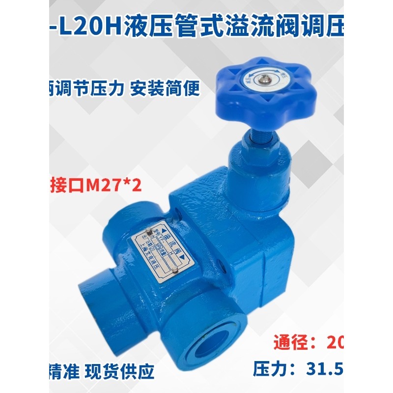 ไฮดรอลิก YF-L20H4-S ท่อล้นวาล์วความดันวาล์วหมุนเวียน YF-L10H1 H2 H3 Shanghai ประเภทวาล์วความดัน L32H
