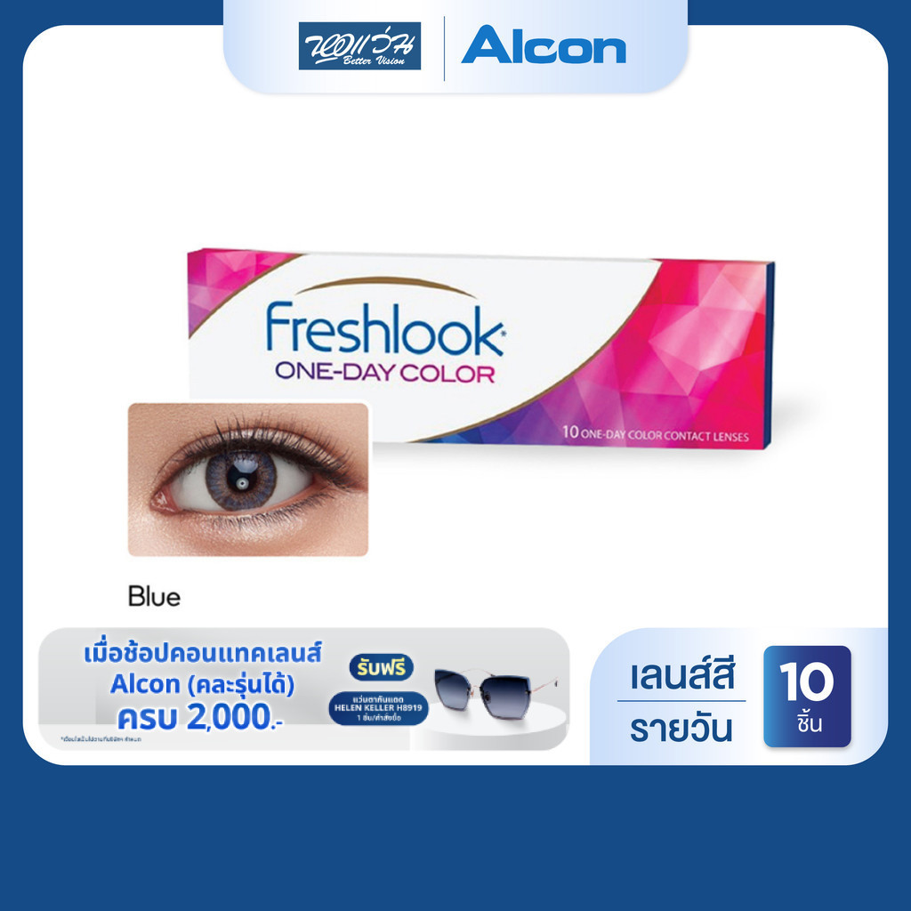 Alcon Freshlook One Day Color สี Blue รายวัน คอนแทคเลนส์สี ออลคอน