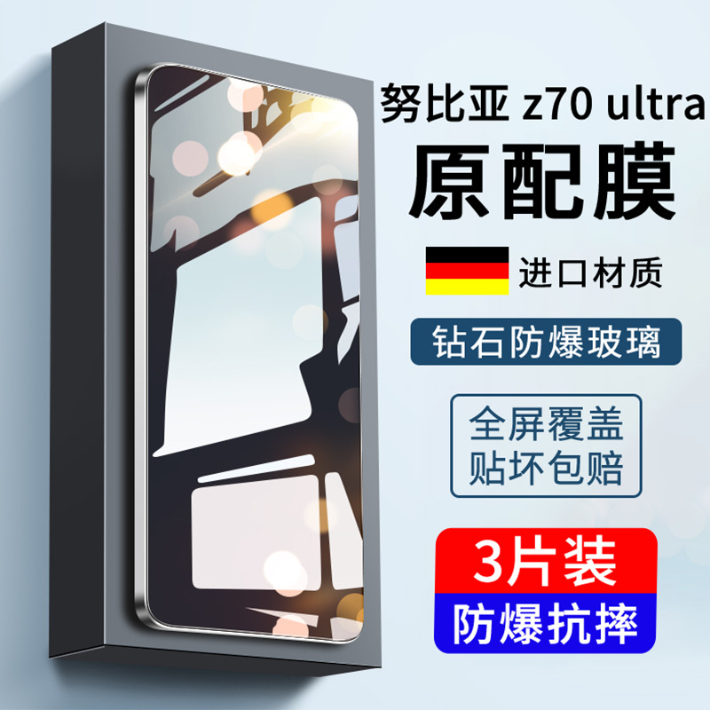 เหมาะสําหรับ nubia Z70Ultra ฟิล์มนิรภัย Z70u ฟิล์มโทรศัพท์มือถือ Anti-peeping nubia ครอบคลุมแบบเต็มห