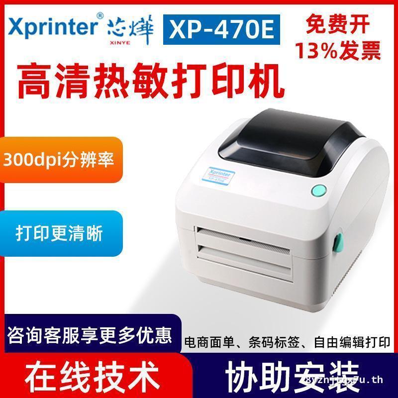 Xinye XP-470E ความละเอียดสูงความร้อน Sensitive กาว Barcode เครื่องพิมพ์ Express Logistics บลูทูธเครื