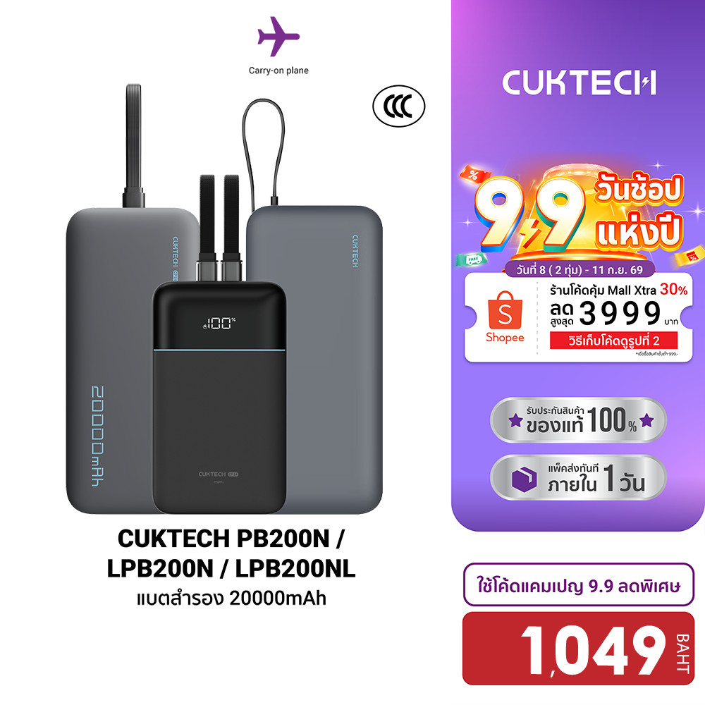CUKTECH AURA PB200N / LPB200N / LPB200NL แบตสำรอง Powerbank CE / CCC ชาร์จเร็ว 20000 mAh  -1Y