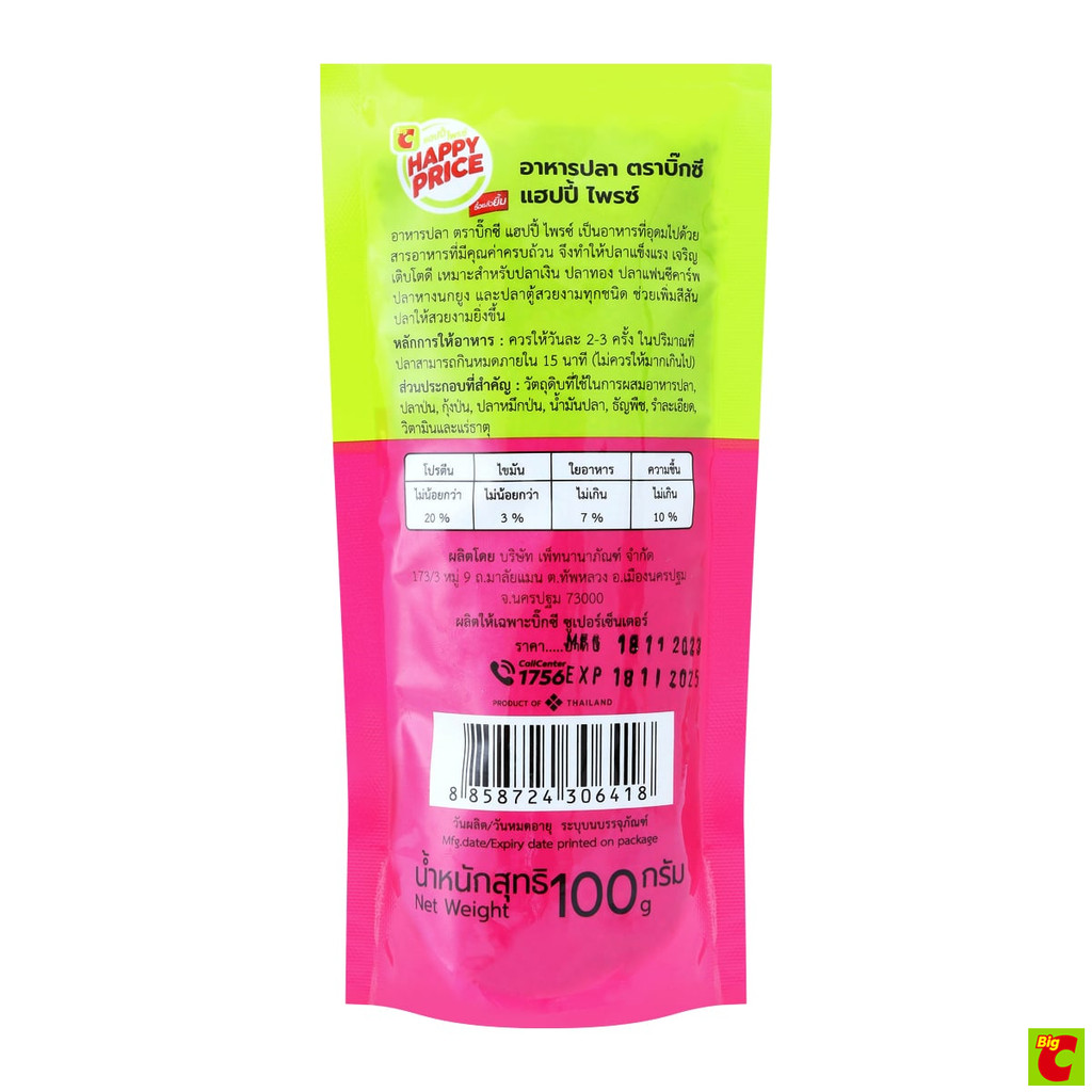 Big C طعام أسماك حبيبات صغيرة 100 غ — صورة 3