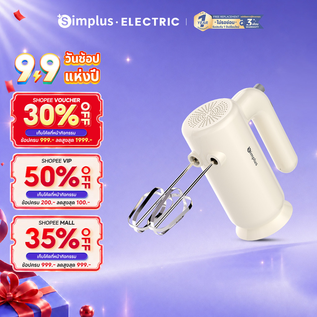 Simplus เครื่องตีไข่มือถืออเนกประสงค์ น้ำหนักเบา ตีวิปครีม นวดแป้ง ทำขนมง่ายๆ ที่บ้าน DADQ001