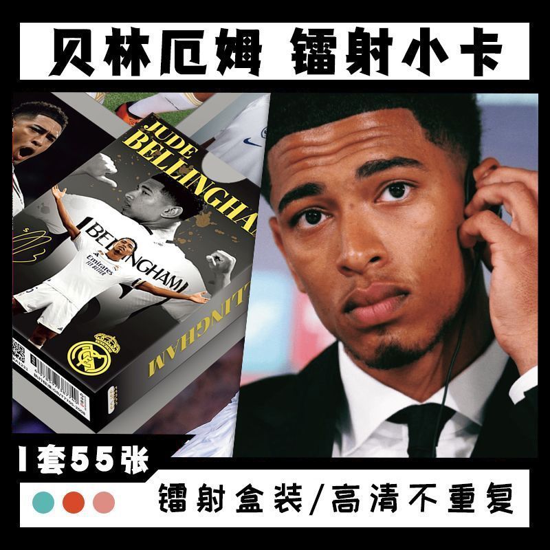 110张贝林厄姆镭射小卡足球球星皇马英格兰足球Slam杂志封面& 球星Football Star Surrounding Small Card Football Star Same Style Pol