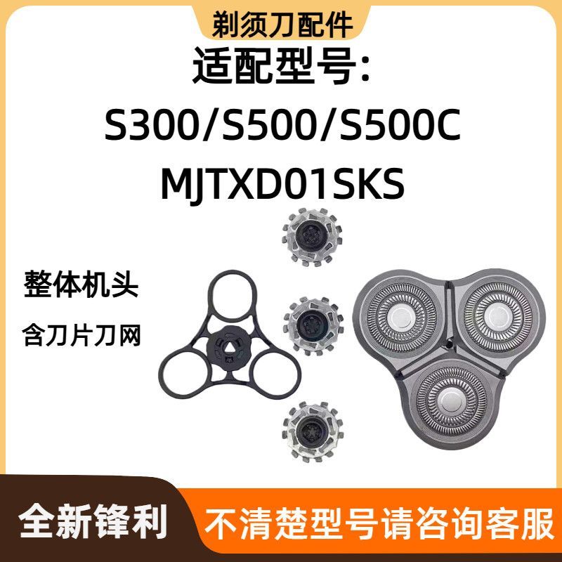 เหมาะสําหรับ Xiaomi Mijia มีดโกน S500 S300 S500C ใบมีดหัวประกอบอุปกรณ์เสริม