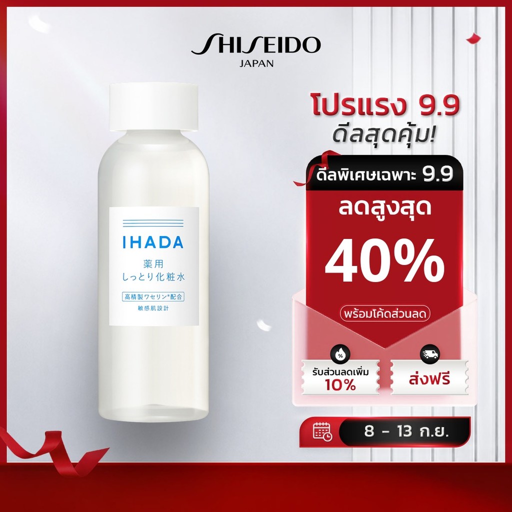 IHADA Lotion (R) อิฮาดะ โลชั่น อาร์ โลชั่นบำรุงผิวรางวัลการันตีจาก @cosme และ VOCE หมวดโลชั่นใหม่ยอดเยี่ยม ในกลุ่มสกินแคร์ราคาคุ้มค่า [By SHISEIDO JAPAN Group Store]