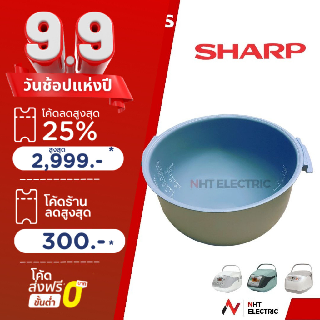 Sharp หม้อใน อะไหล่หม้อหุงข้าว เคลือบเทฟลอนKS-COM18/ KS-Com10 / KS-11ET /KS-R11ST /KS-19ET / KS-R19S