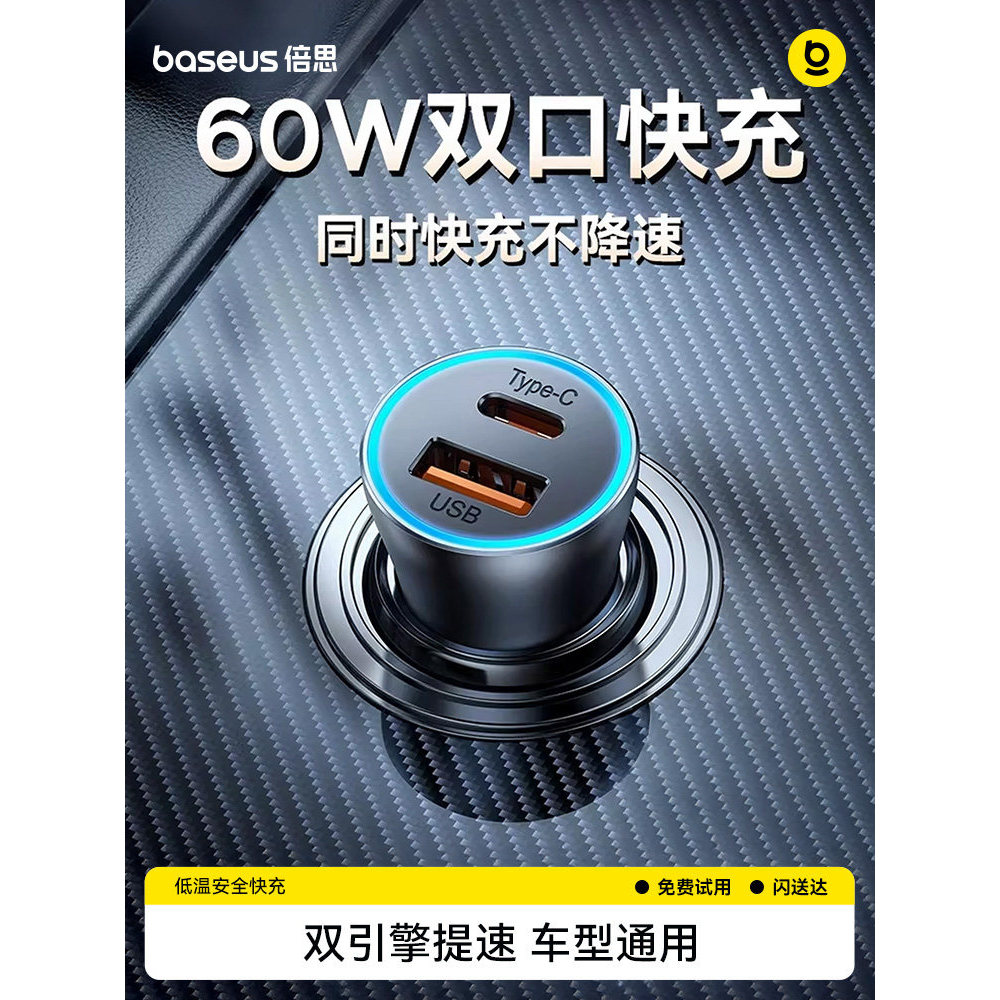 [ข้อเสนอพิเศษ] Baseus เหมาะสําหรับ 17 Car Charger 60w Super Fast Charge Pointer ปลั๊กแปลงเครื่องชาร์