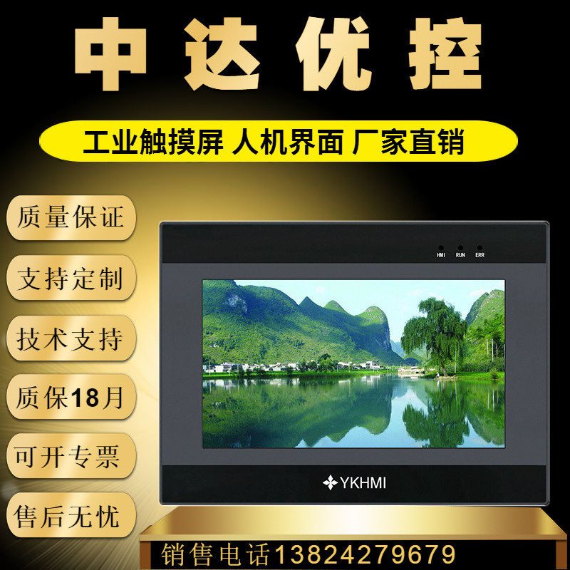 Zhongda Yuchong YKHMI หน้าจอสัมผัสอุตสาหกรรมแบบ HMI คอนโทรลเลอร์โปรแกรมได้ ขนาด 4.3 นิ้ว 5 นิ้ว 7 นิ