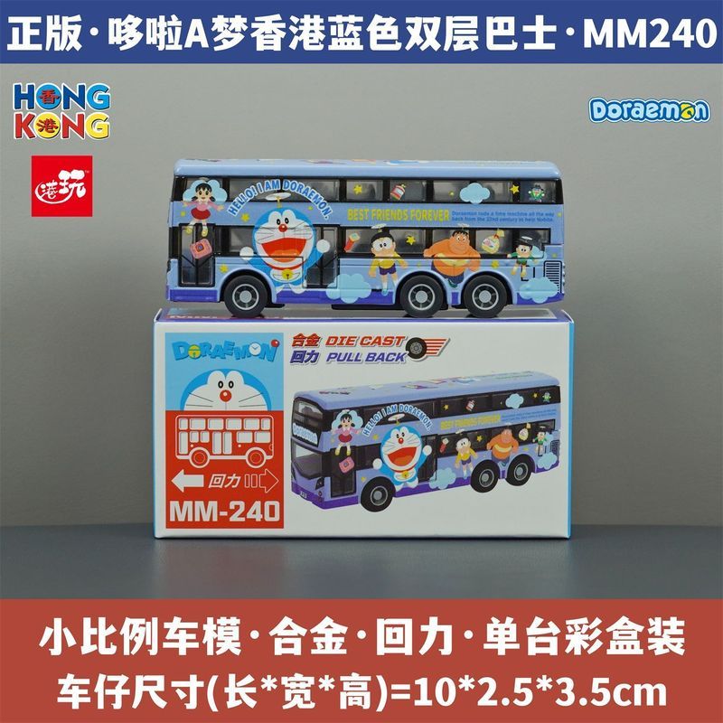 Hong Kong Play Doraemon Hong Kong Double-Decker Bus โมเดลรถโลหะผสมจําลองของเล่น Tinkerbell Doraemon 