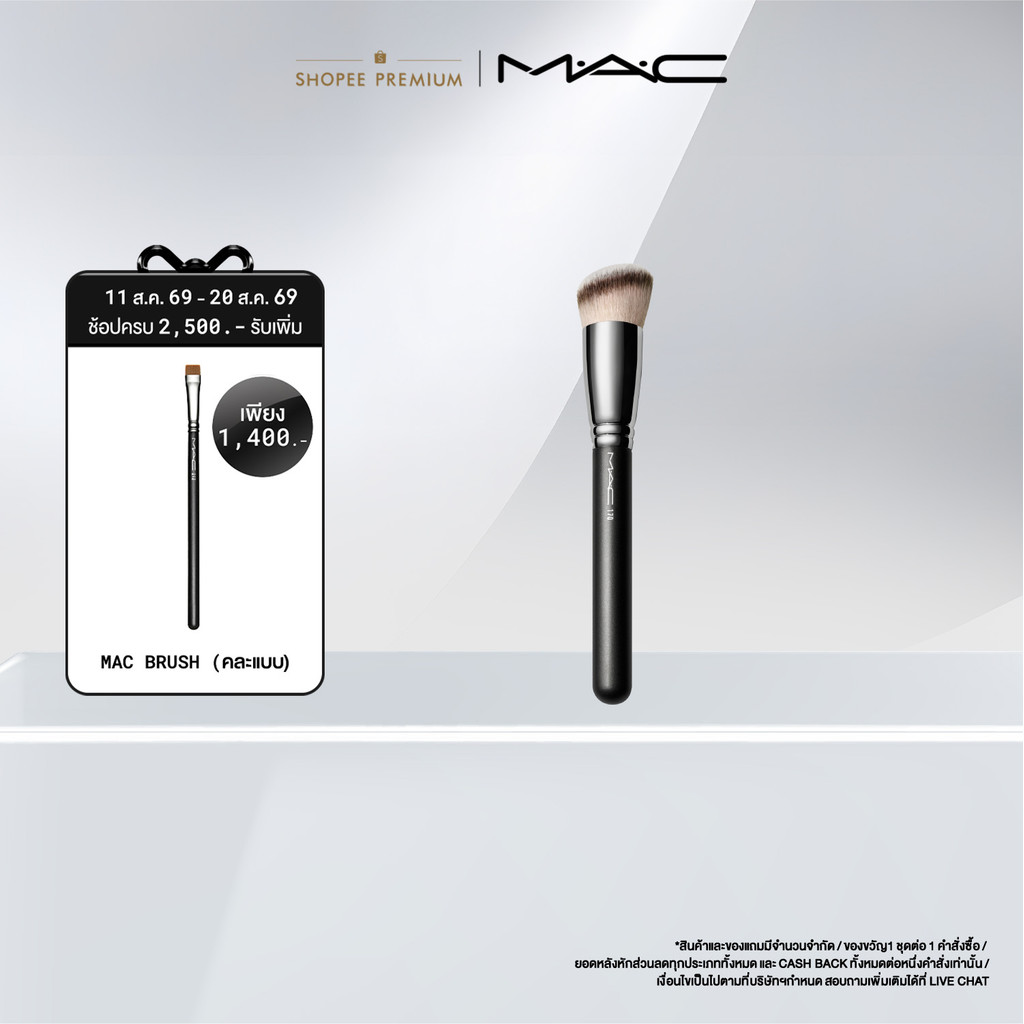 MAC 170 SYNTHETIC ROUNDED SLANT  / แมค แปรงแต่งหน้า 170