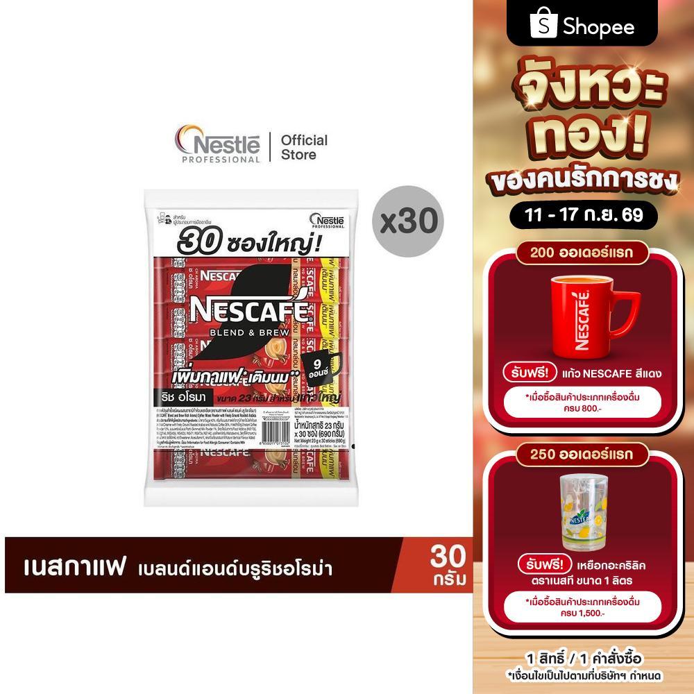 NESCAFE B&B Rich Aroma (30x23g) เนสกาแฟเบลนด์แอนด์บรูริชอโรม่า (30X23ก.)