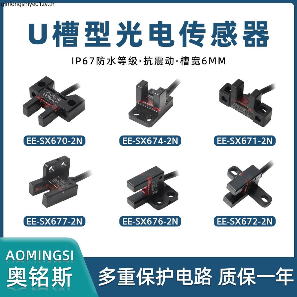 Omings กันน้ํา Anti-Vibration Slot ประเภทสวิตช์ Photoelectric EE-SX670/1/2/4/67N Origin Limit Sensor