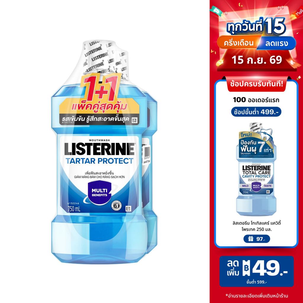 [แพ็คคู่] ลิสเตอรีน น้ำยาบ้วนปาก ทาร์ทาร์ โพรเทคชั่น 750มล. แพ็คคู่ Listerine mouthwash Tartar Prote