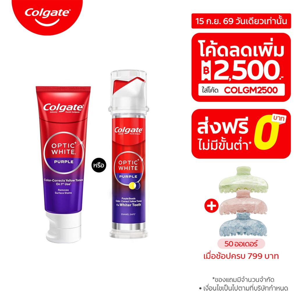 ยาสีฟัน คอลเกต อ๊อพติค ไวท์ เพอร์เพิล Colgate Optic White Purple Toothpaste